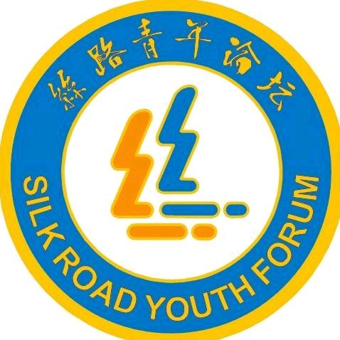 丝路青年论坛