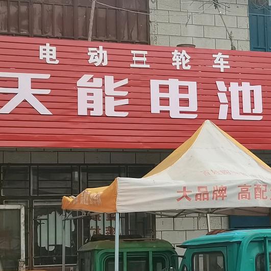 电动车专卖店    张建龙