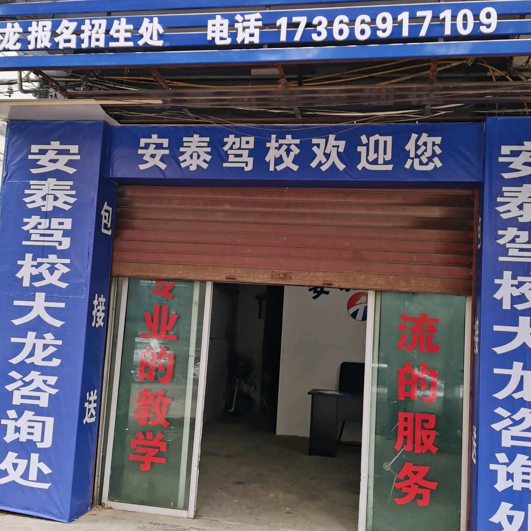 安泰驾校付美兵教练