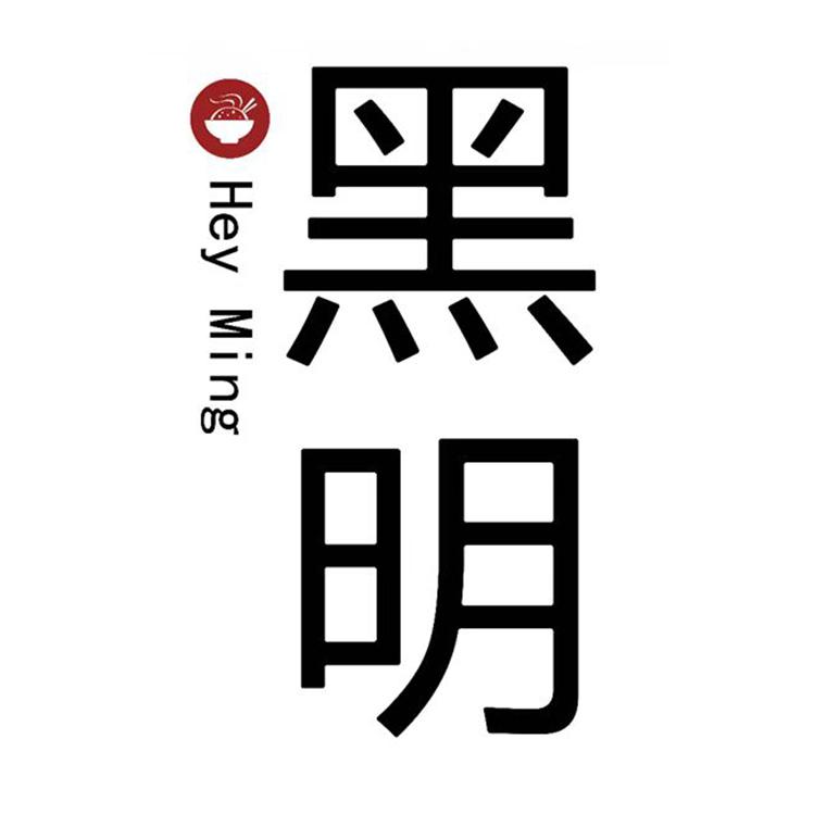 黑明餐厅