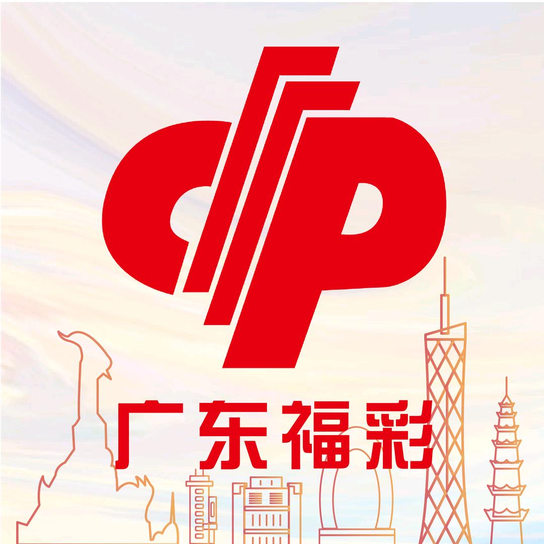广东福彩