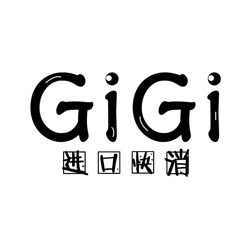 GiGi进口快消