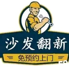 远程翻新旧沙发