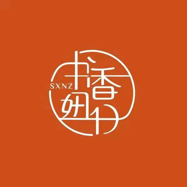 玉珍
