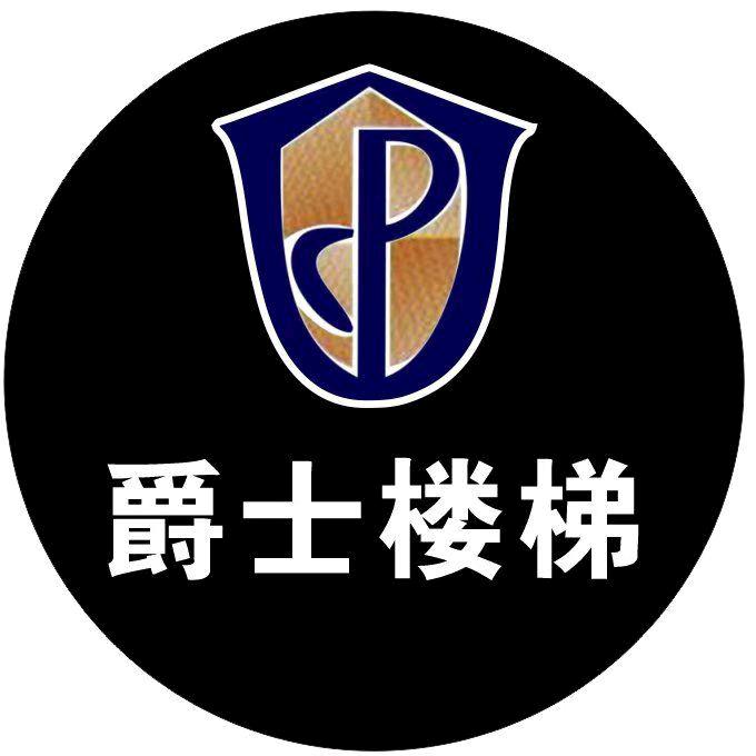 楚雄爵士楼梯