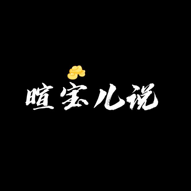 暄宝儿