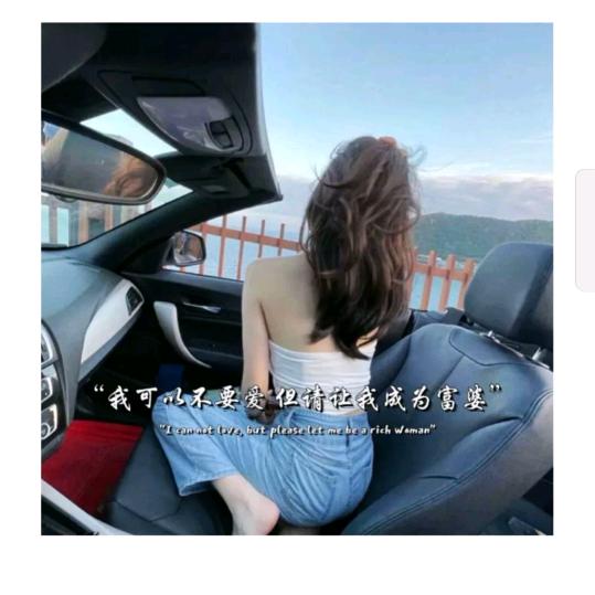 姐就是拽❤