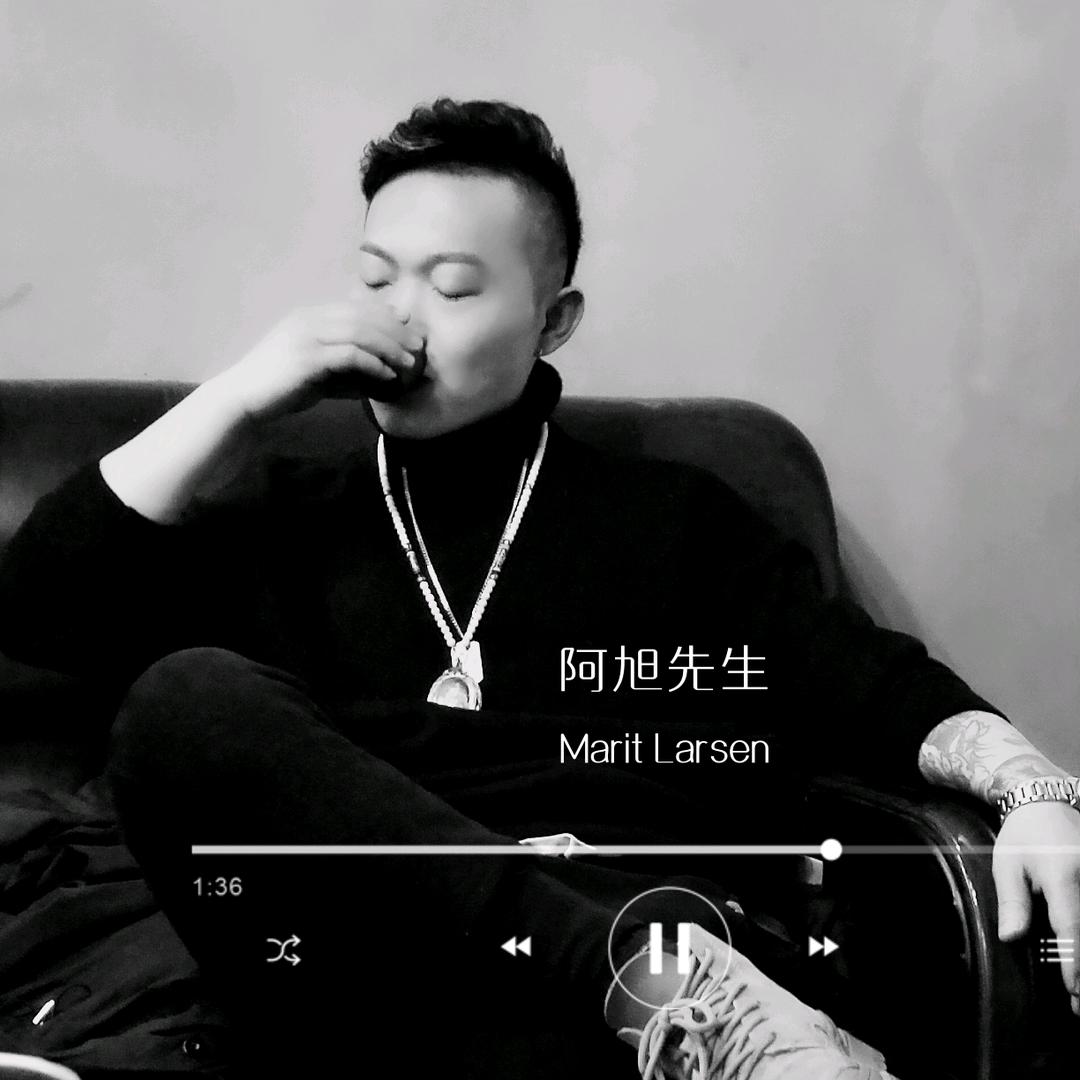 阿旭先生