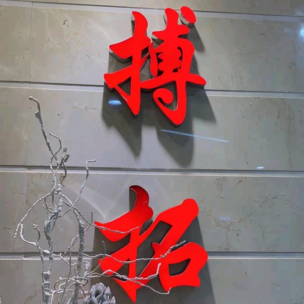 搏拓皮草