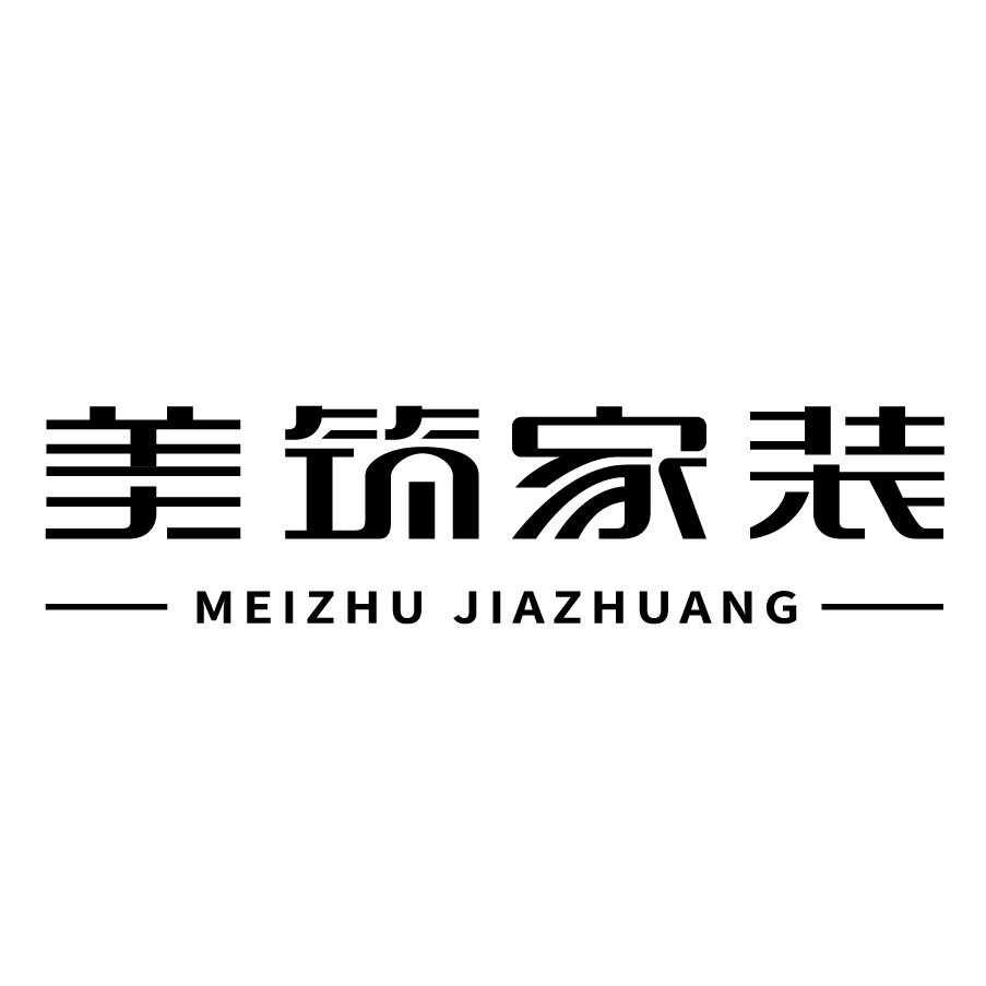 美筑家装