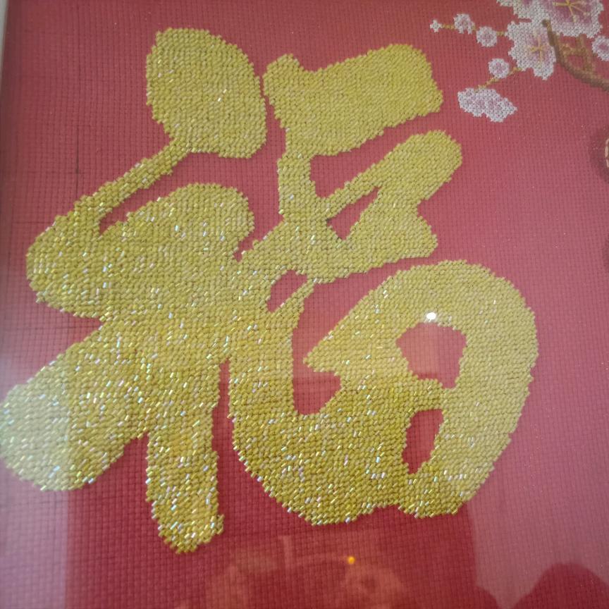 开心福