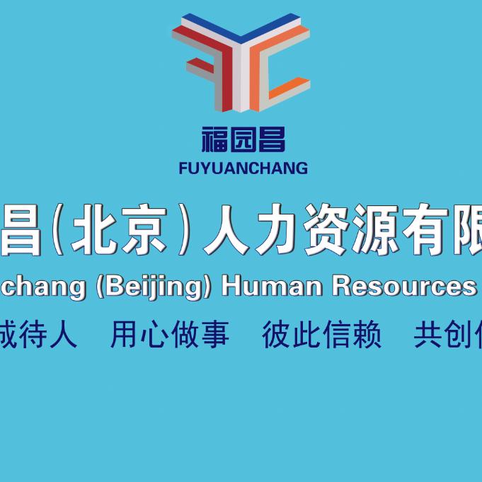福园昌
