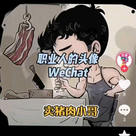 卖猪肉的小哥🌈🌈🌈🌈