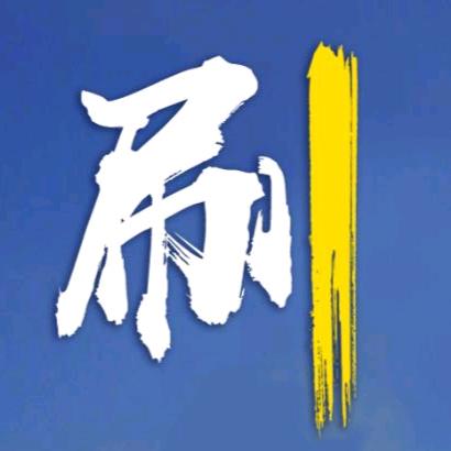 必刷题官方旗舰店