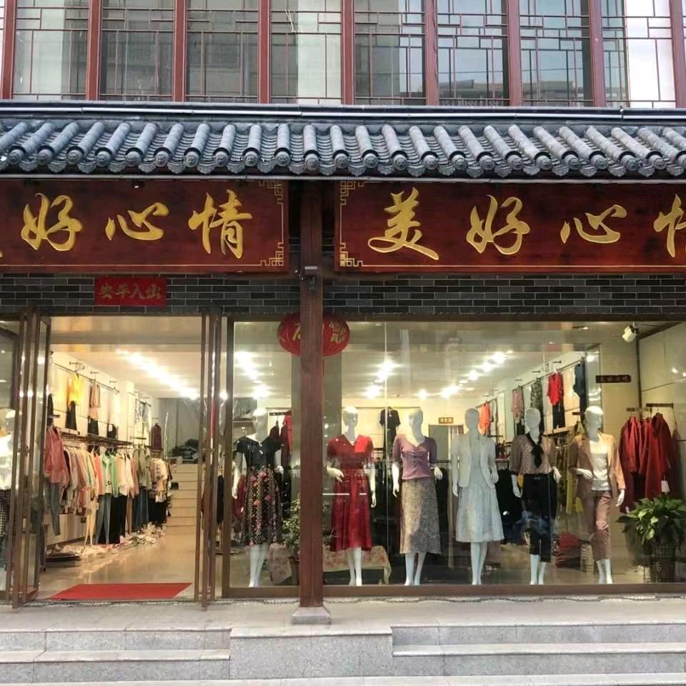 美好心情欢迎您