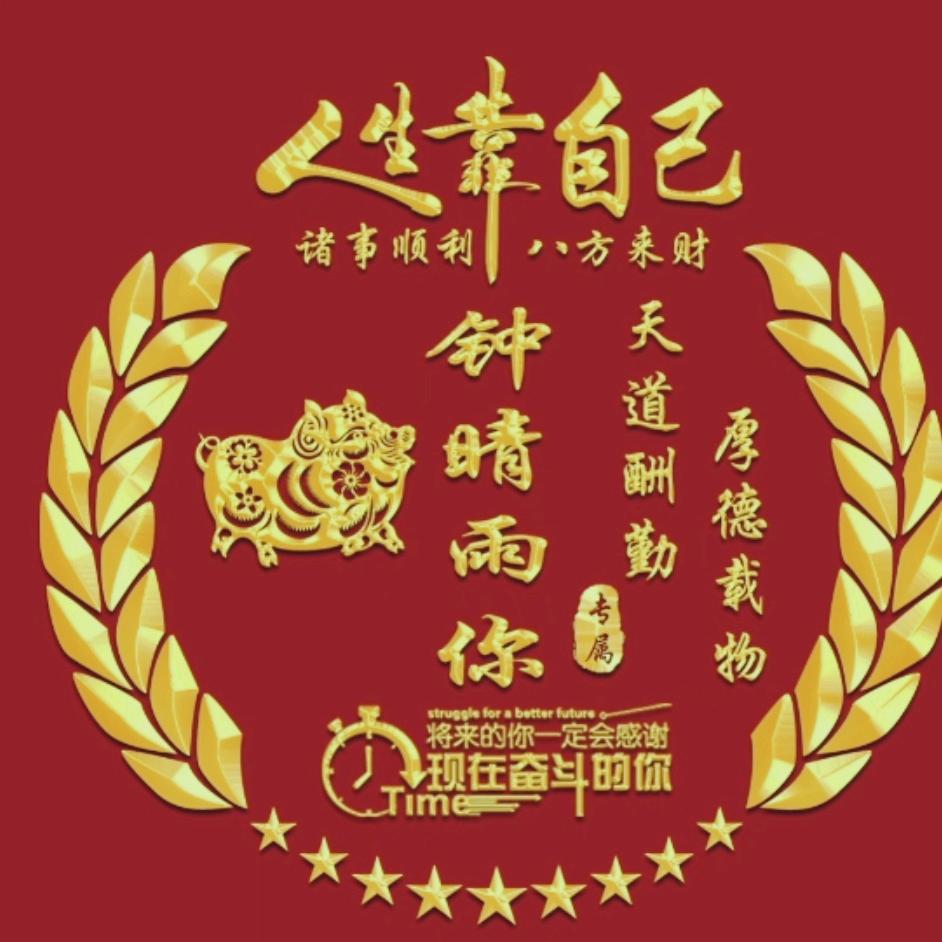 钟晴雨你