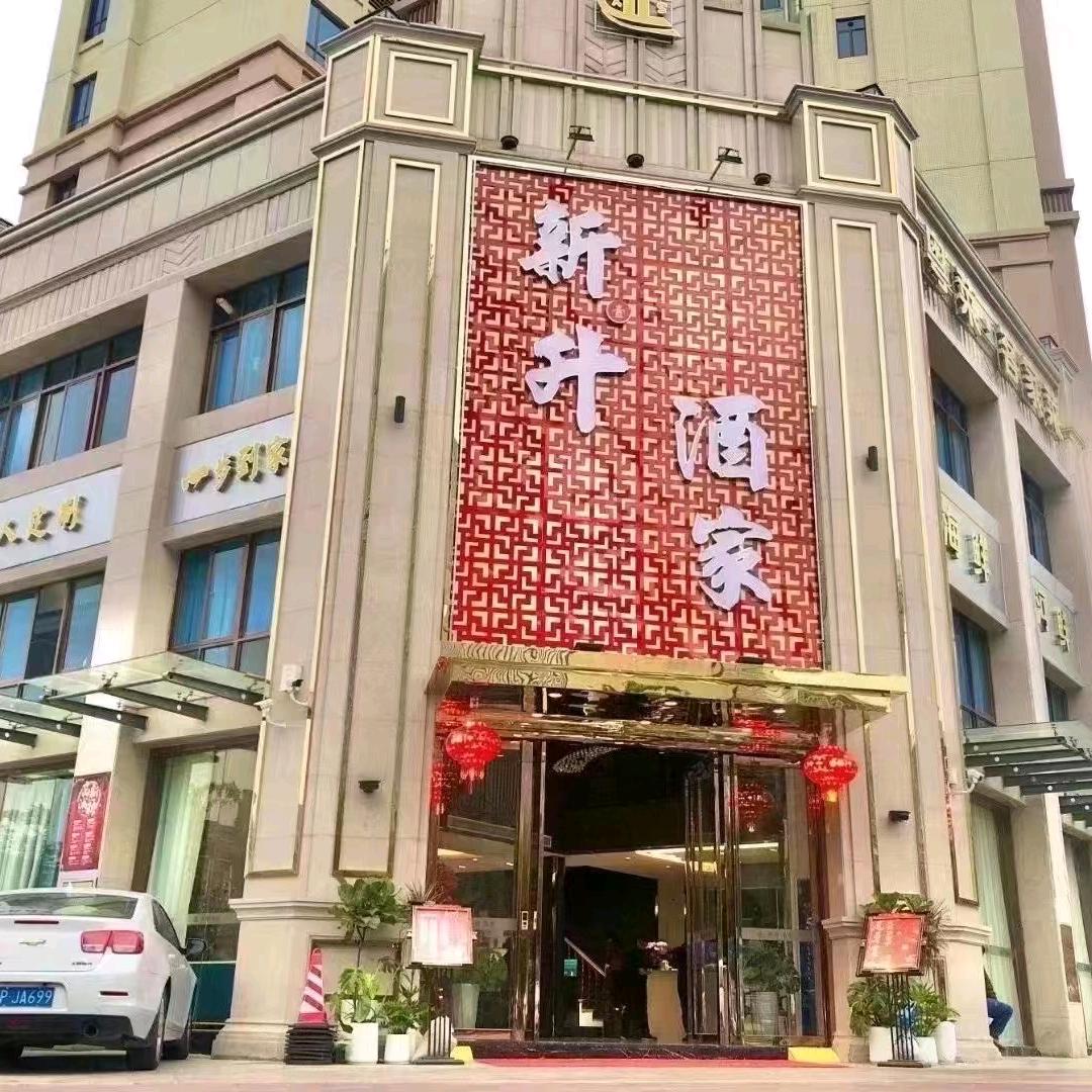 河源市源城区新升酒家