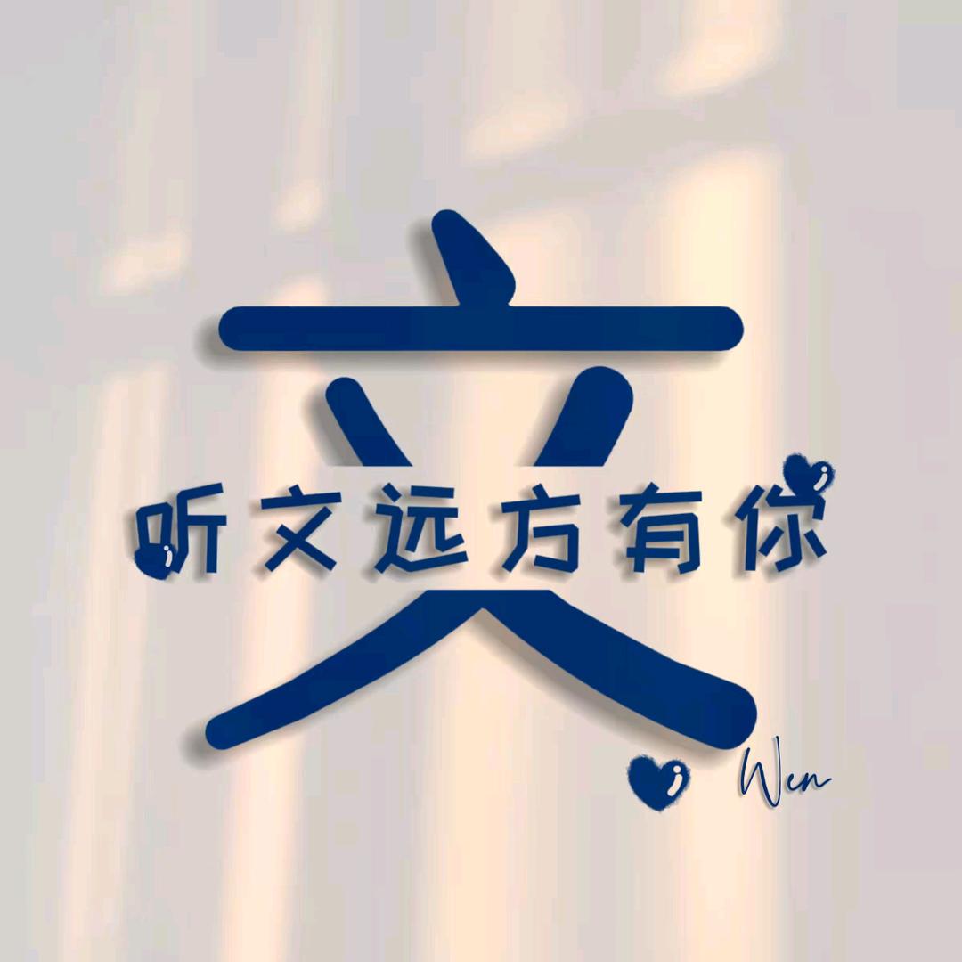 文暖暖