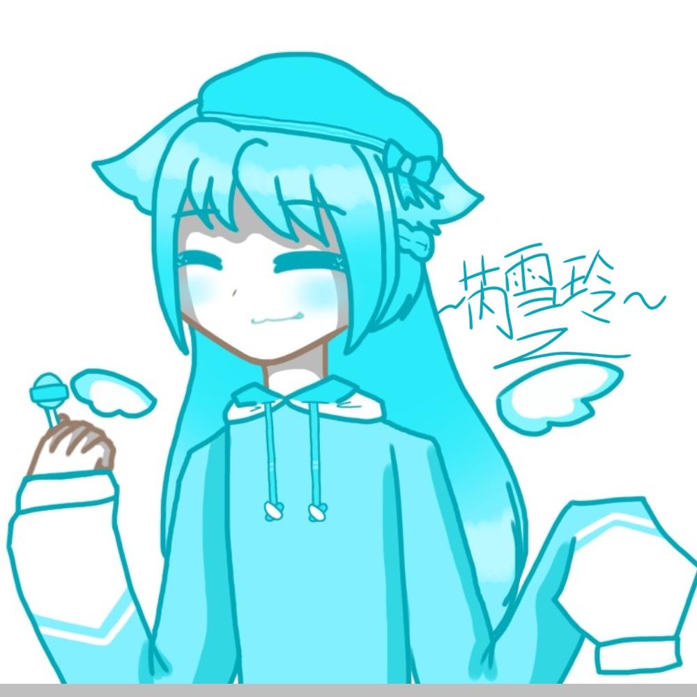 ✨芮雪玲✨