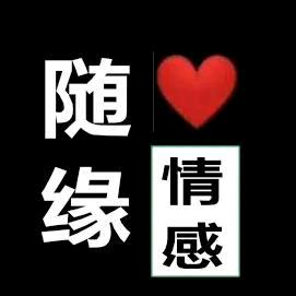 情感解答
