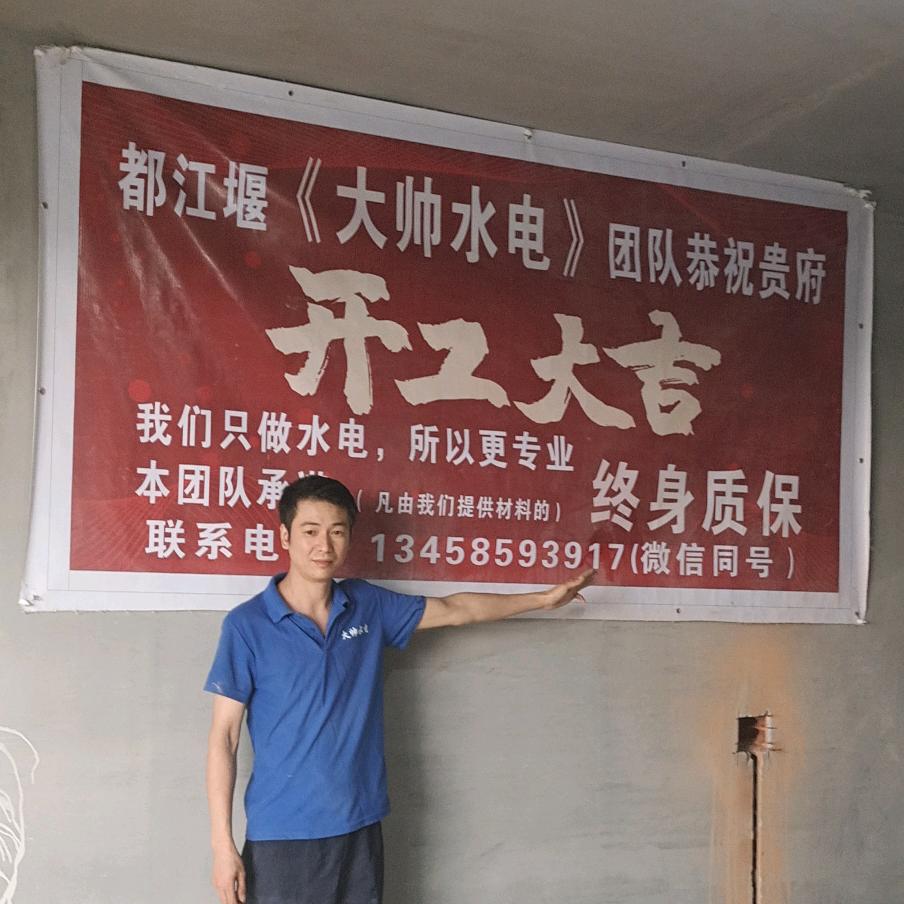 都江堰——《大帅水电》团队