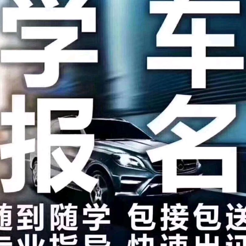 恒顺驾校黄埭春旺路校区