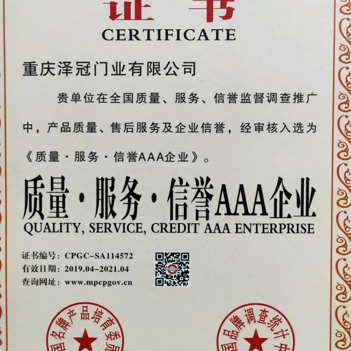 重庆泽冠门业有限公司