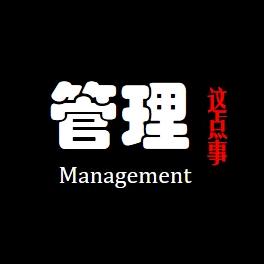 管理跃迁
