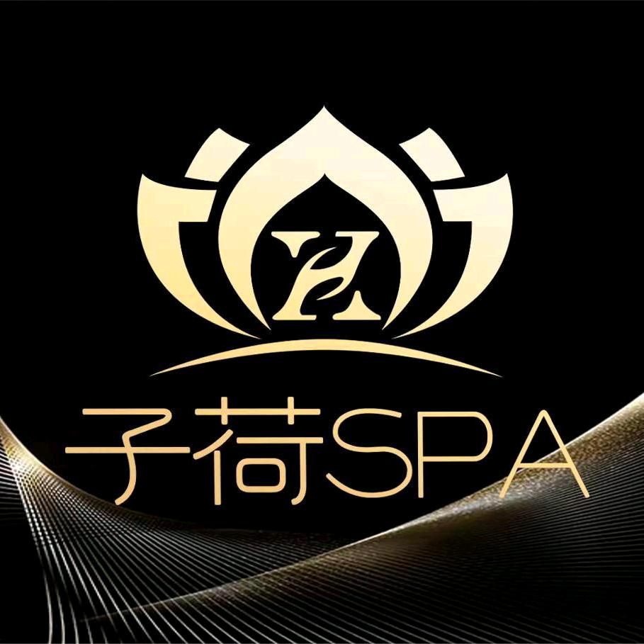 子荷SPA