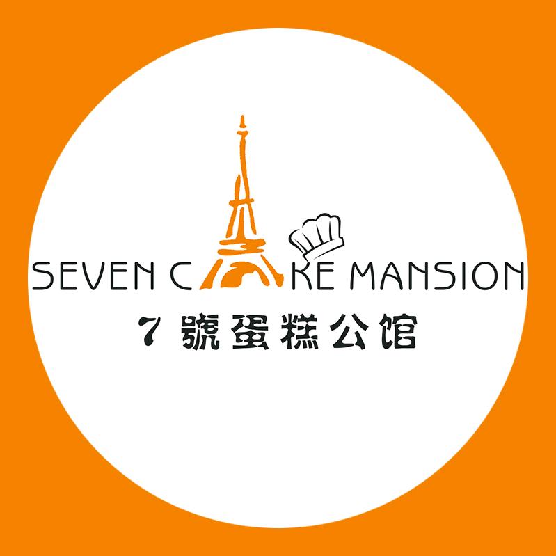 柒号蛋糕公馆