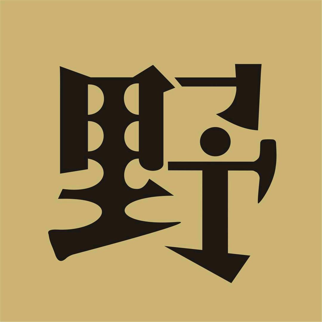 野木匠