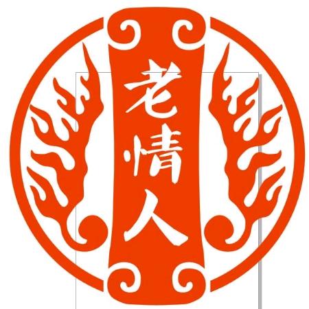 老情人海鲜烧烤大铜锅