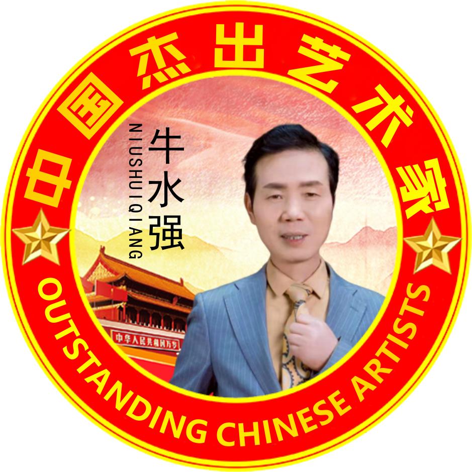 牛水强书法定制