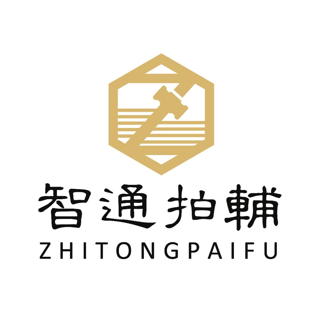 智通拍辅