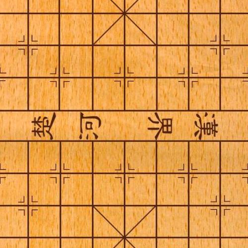 學佰兿象棋