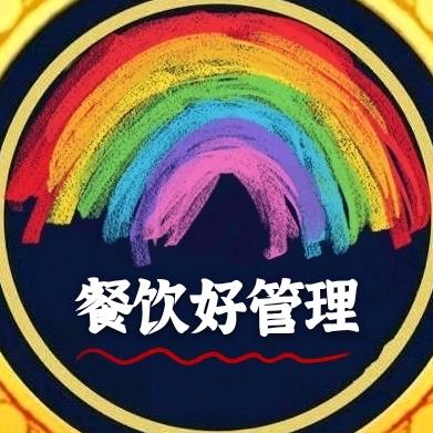 餐饮好管理