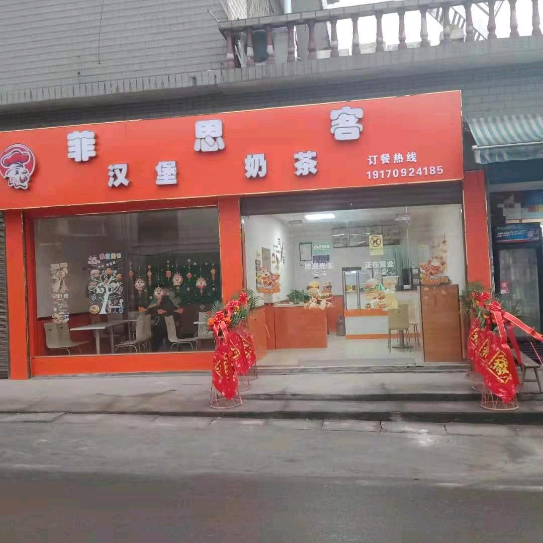 波菜（菲思客汉堡）