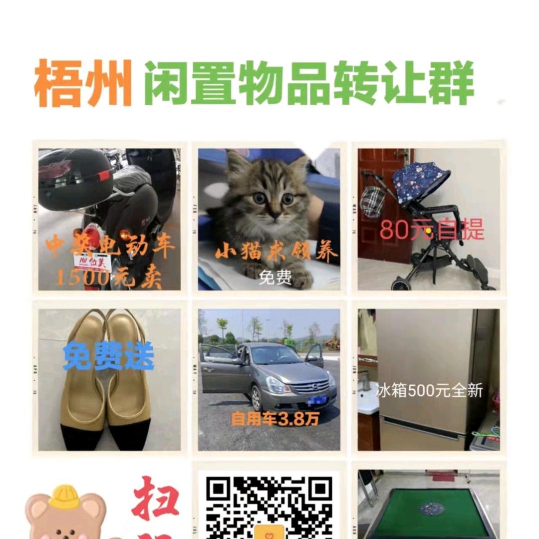 梧州闲置交流群