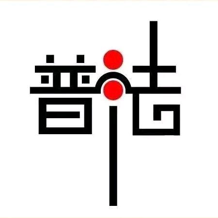 代县公共法律服务