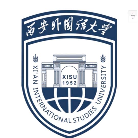 西安外国语大学