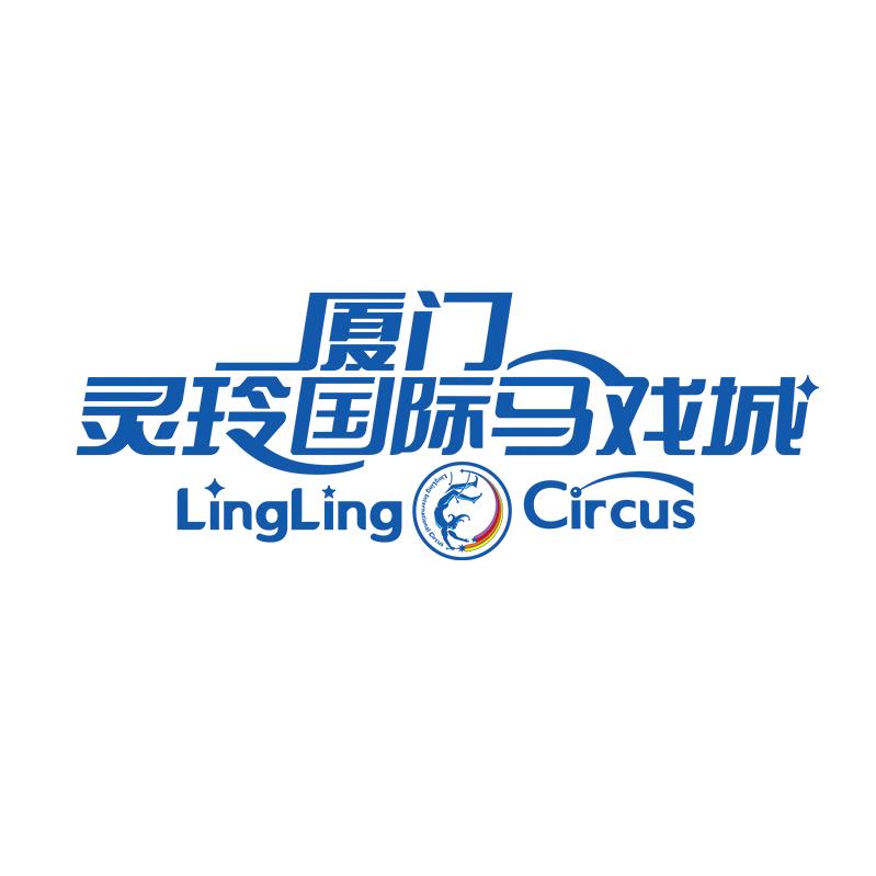 灵玲国际马戏城官方号