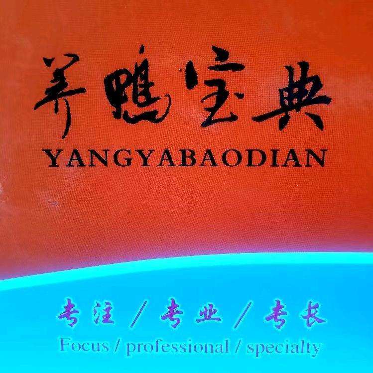 养鸭宝典