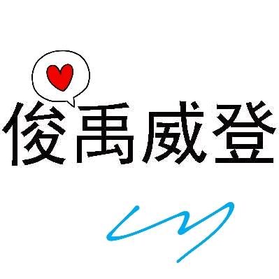 俊禹威登永嘉县金禹威登鞋业有限公司男鞋专卖店