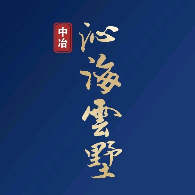 烟台中冶·沁海云墅