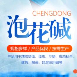 青州成东环保科技（生产水玻璃硅酸钠泡花碱