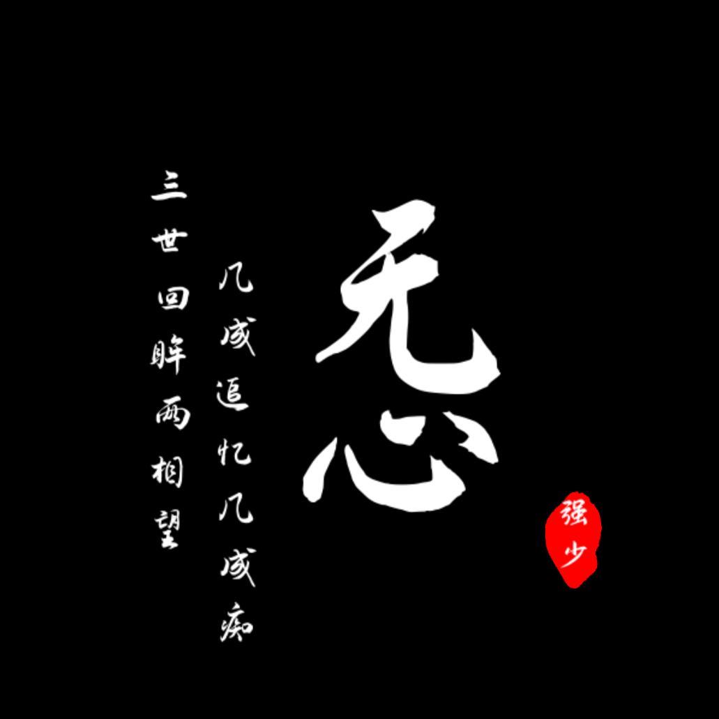 折翼的乌鸦