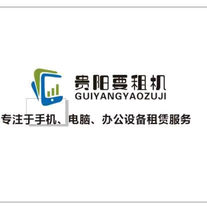 贵阳花姐要租机