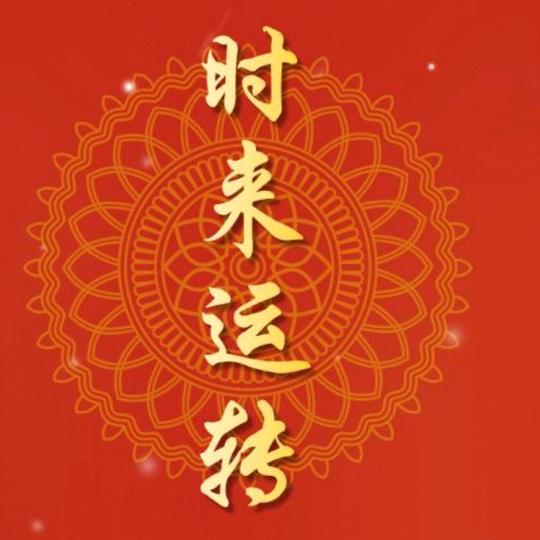 🇨🇳   悠然