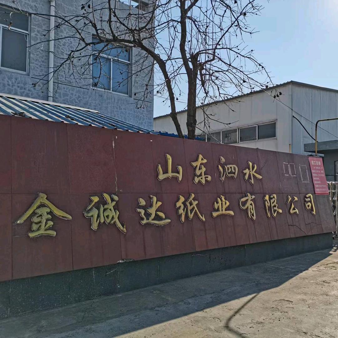 @金诚达纸业