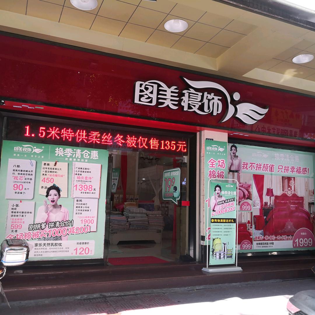 图美雅居